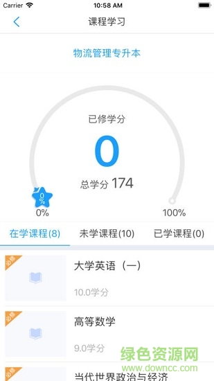 山大繼教軟件3