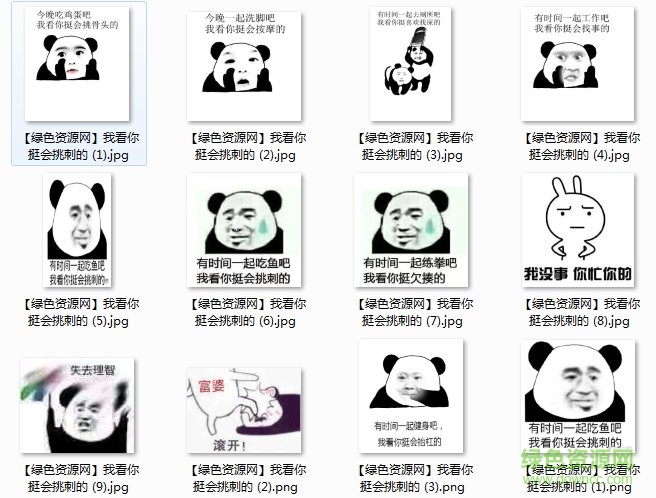 我看你挺會(huì)挑刺的表情包