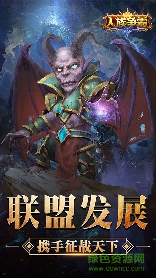 人族爭霸內(nèi)測版 v1.1.0 安卓版 1