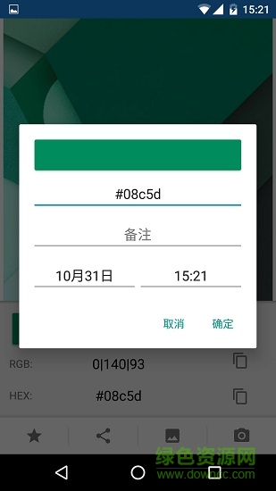 手機拾色器(Pipette) v1.9.2 安卓版 1