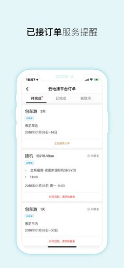 云地接司導(dǎo) v1.0.1 安卓版 1