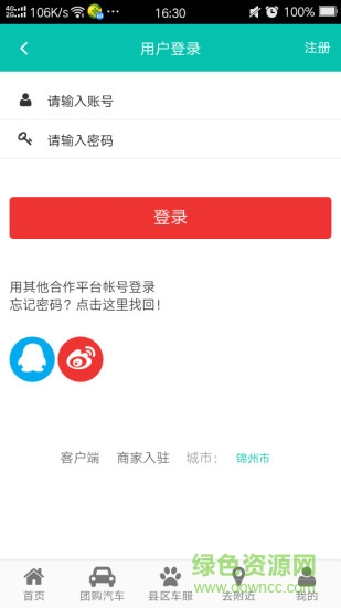 善團(tuán)購(gòu)車 v1.0.0 安卓版 0