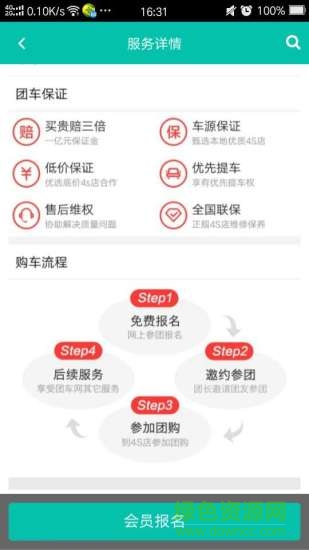 善團(tuán)購(gòu)車 v1.0.0 安卓版 2