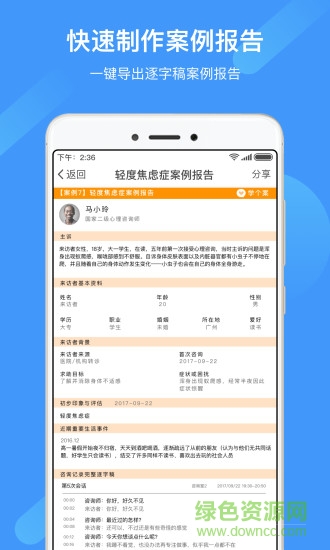學(xué)個(gè)案軟件官方版 v4.1.8 安卓版 1