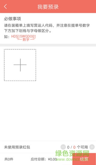 集箱通app內(nèi)派版 v1.12 安卓版 0