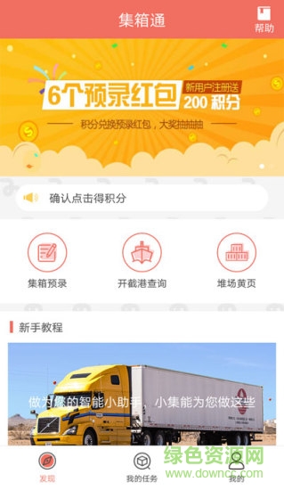 集箱通app內(nèi)派版