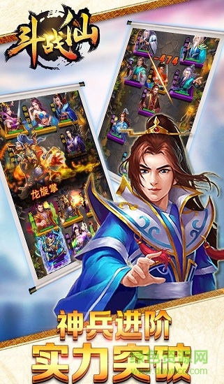 斗戰(zhàn)仙手游官方版 v1.1 安卓版 2