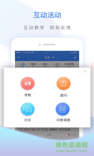 世界大學(xué)城云課堂APP v1.1.0 安卓版 0