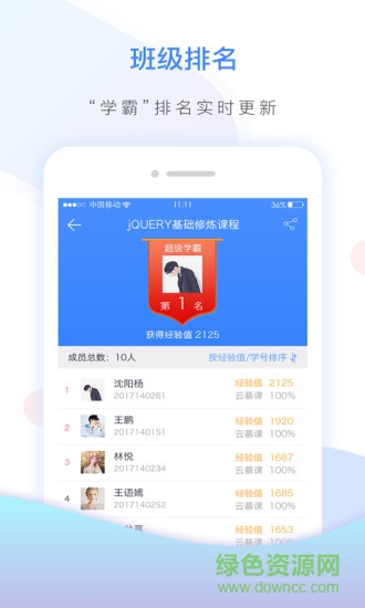 大學(xué)城云課堂安卓版 大學(xué)城云課堂app