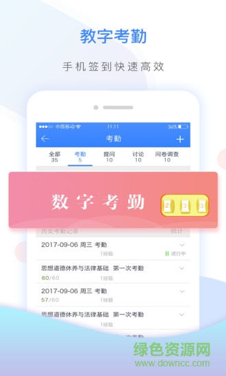 世界大學(xué)城云課堂APP v1.1.0 安卓版 2