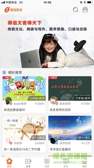 知兮樂兮平臺(tái)(互動(dòng)課堂) v1.0.8 安卓版 1