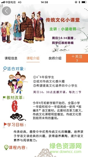知兮樂兮平臺(tái)(互動(dòng)課堂) v1.0.8 安卓版 3