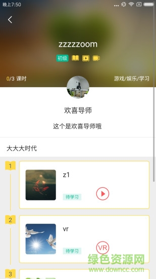 學智云app