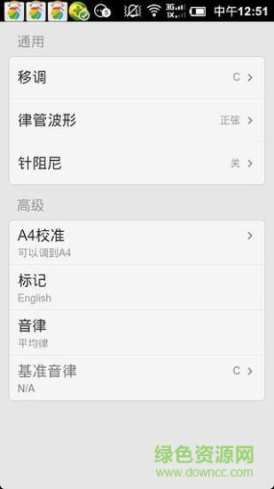 專業(yè)調(diào)音器手機(jī)軟件 v2.2.0 安卓版 0