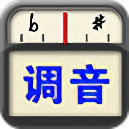 專業(yè)調音器手機軟件