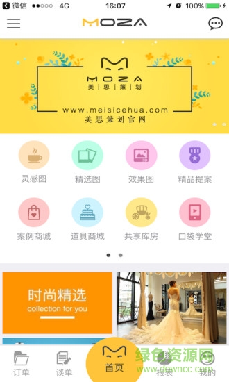 美思策劃 v1.2.4 安卓版 0