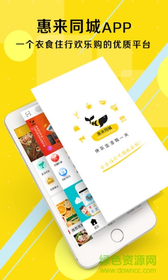 惠來同城 v4.2.4 安卓版 0