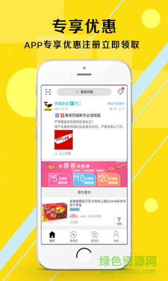 惠來同城 v4.2.4 安卓版 2