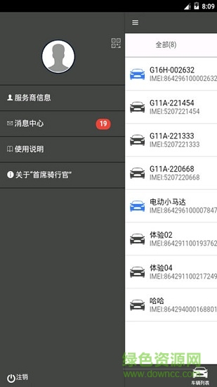 首席騎行官 v1.1.3 安卓版 1