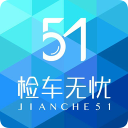 51檢車無憂