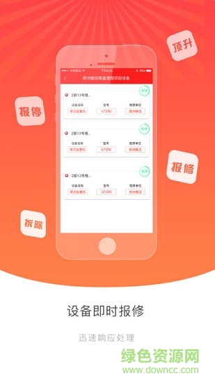 建租聯(lián) v2.3.3 安卓版 1