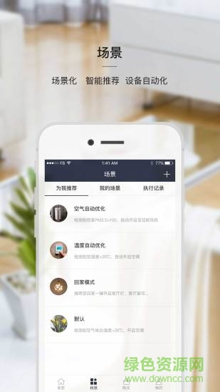 小蔥智能 v2.0.0 安卓版 0