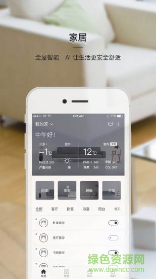 小蔥智能 v2.0.0 安卓版 1
