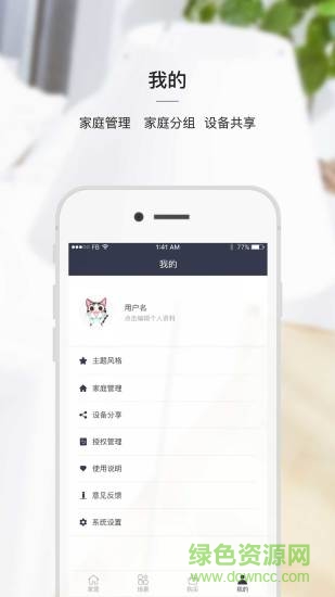 小蔥智能 v2.0.0 安卓版 2