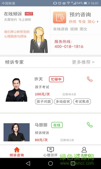 南京童瓣心理 v2.0 安卓版 0