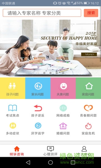 南京童瓣心理 v2.0 安卓版 3