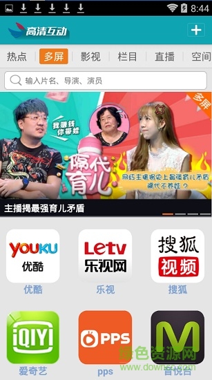 福建高清互動(dòng)云電視app v2.9.7 安卓版 3