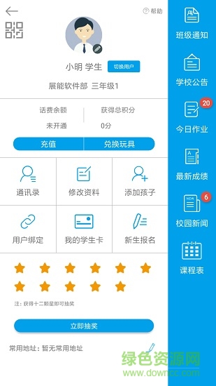 展能家校互動(dòng)平臺(tái) v1.0.3 安卓版 0