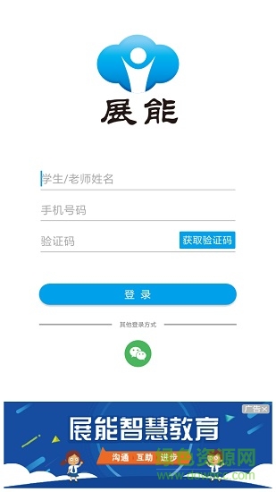 展能家?；?dòng)平臺(tái) v1.0.3 安卓版 3