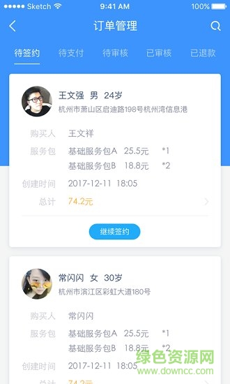 睿醫(yī)家醫(yī)生端1