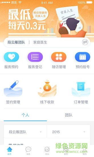 睿醫(yī)家醫(yī)生端2