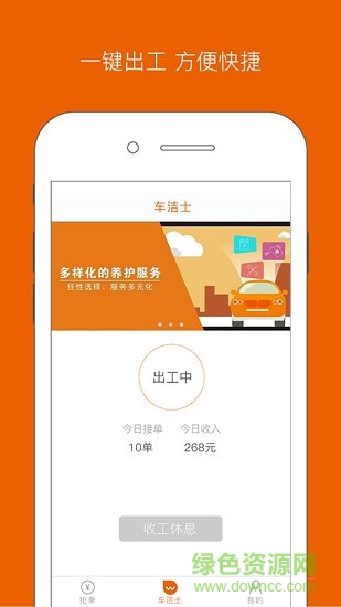 車潔士 v1.7 安卓版 1
