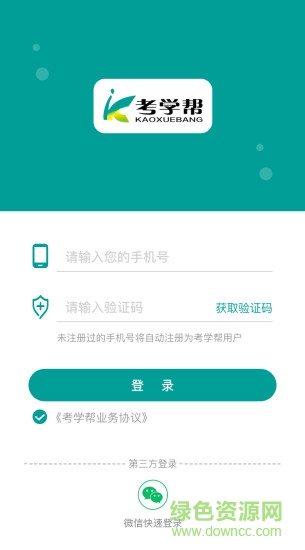 考學幫 v1.0 安卓版 0