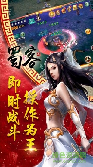 蜀客傳游戲 v1.0 安卓手機版 0