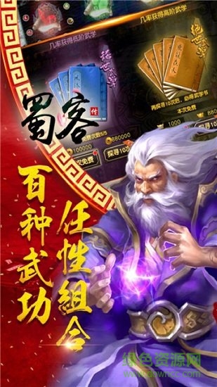 蜀客傳手游官方版