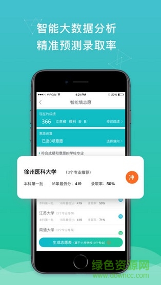 DE志愿 v1.0.4 安卓版 0