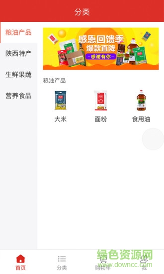 優(yōu)糧網(wǎng)購(gòu) v1.6.0 安卓版 1