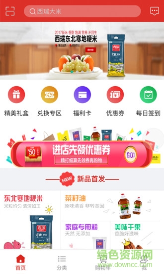 優(yōu)糧網(wǎng)購(gòu)安卓版下載