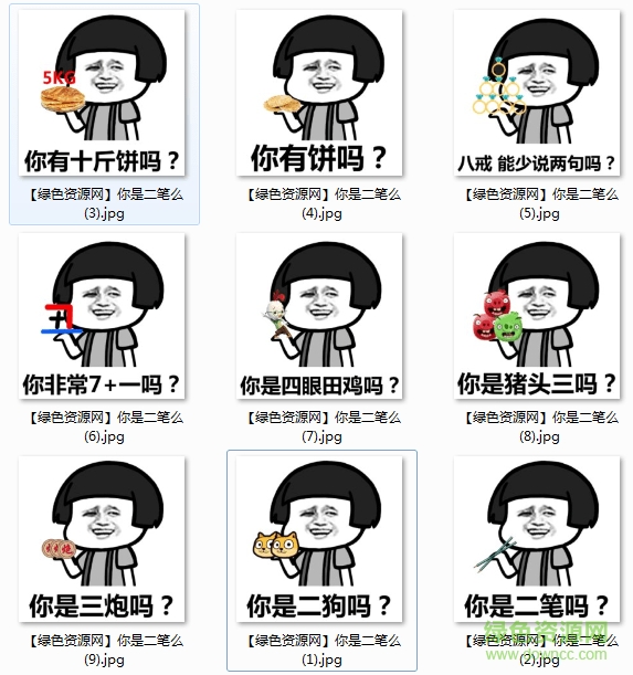你是二筆嗎表情包