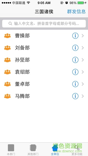 沃號(hào)簿iphone版 v2.1 官方ios手機(jī)版 3