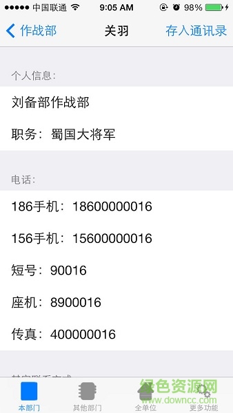 沃號(hào)簿iphone版 v2.1 官方ios手機(jī)版 0