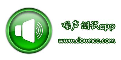 噪音app