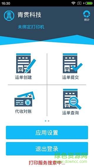 青貫軟件手機版 v1.3.25 安卓版 1