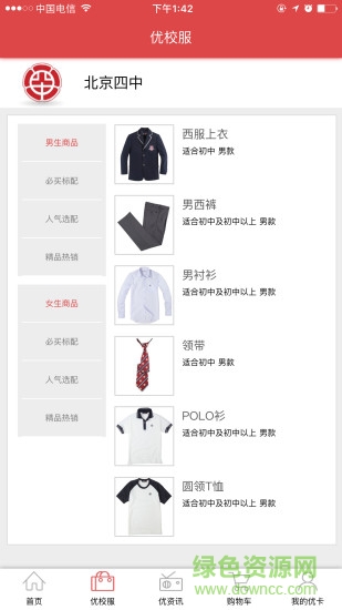 優(yōu)卡校服訂購(gòu) v1.2 安卓版 0
