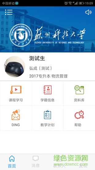 蘇科大成教 v1.0 安卓版 1