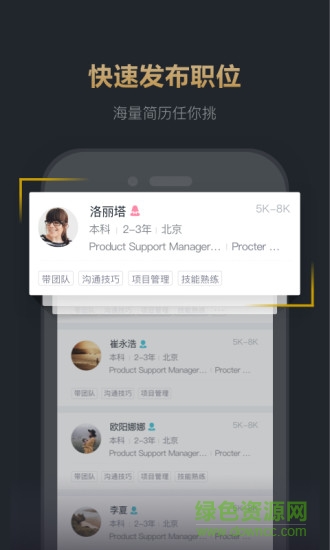 快樂直聘企業(yè)版 v1.0.4 安卓版 0